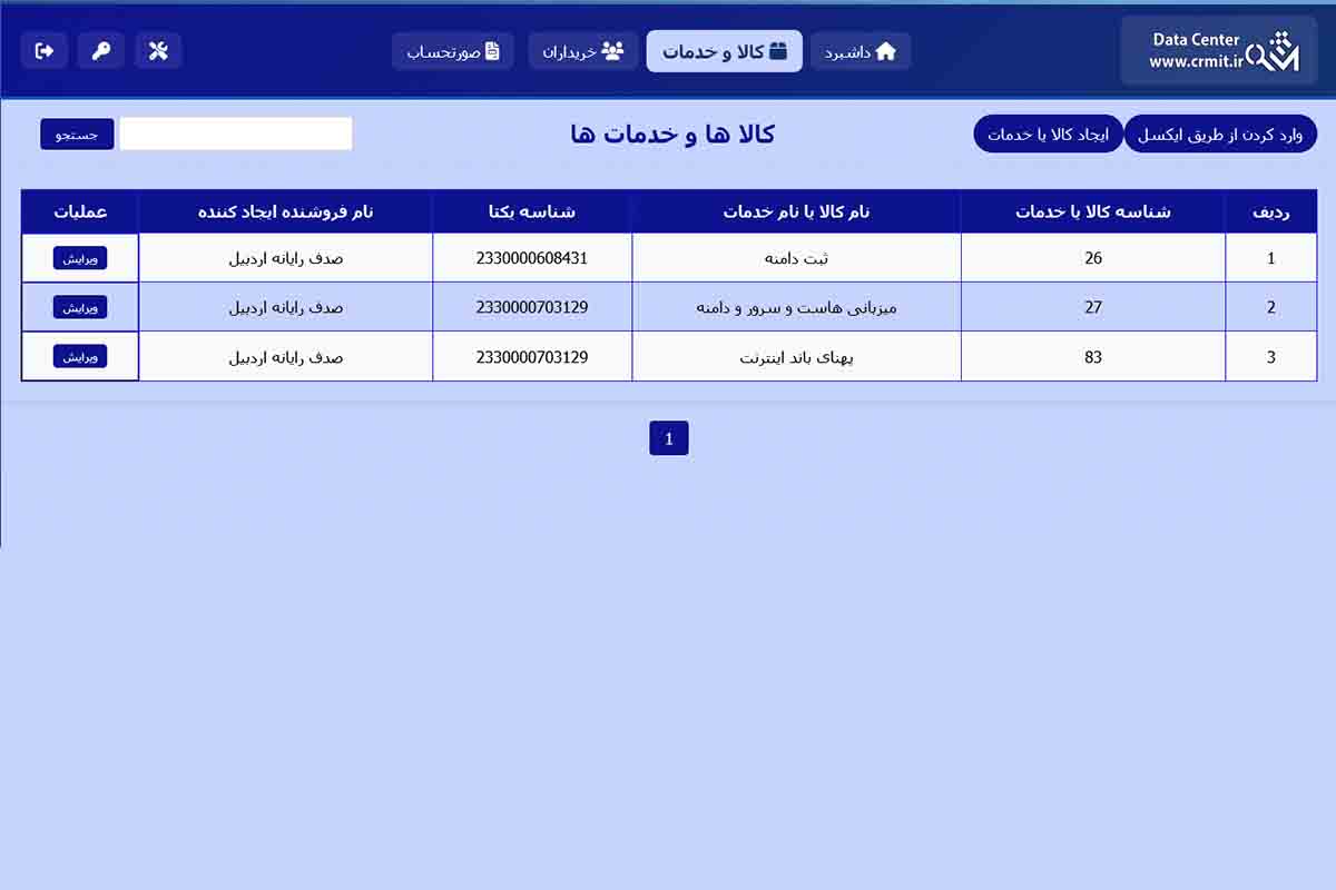 کالا یا خدمات